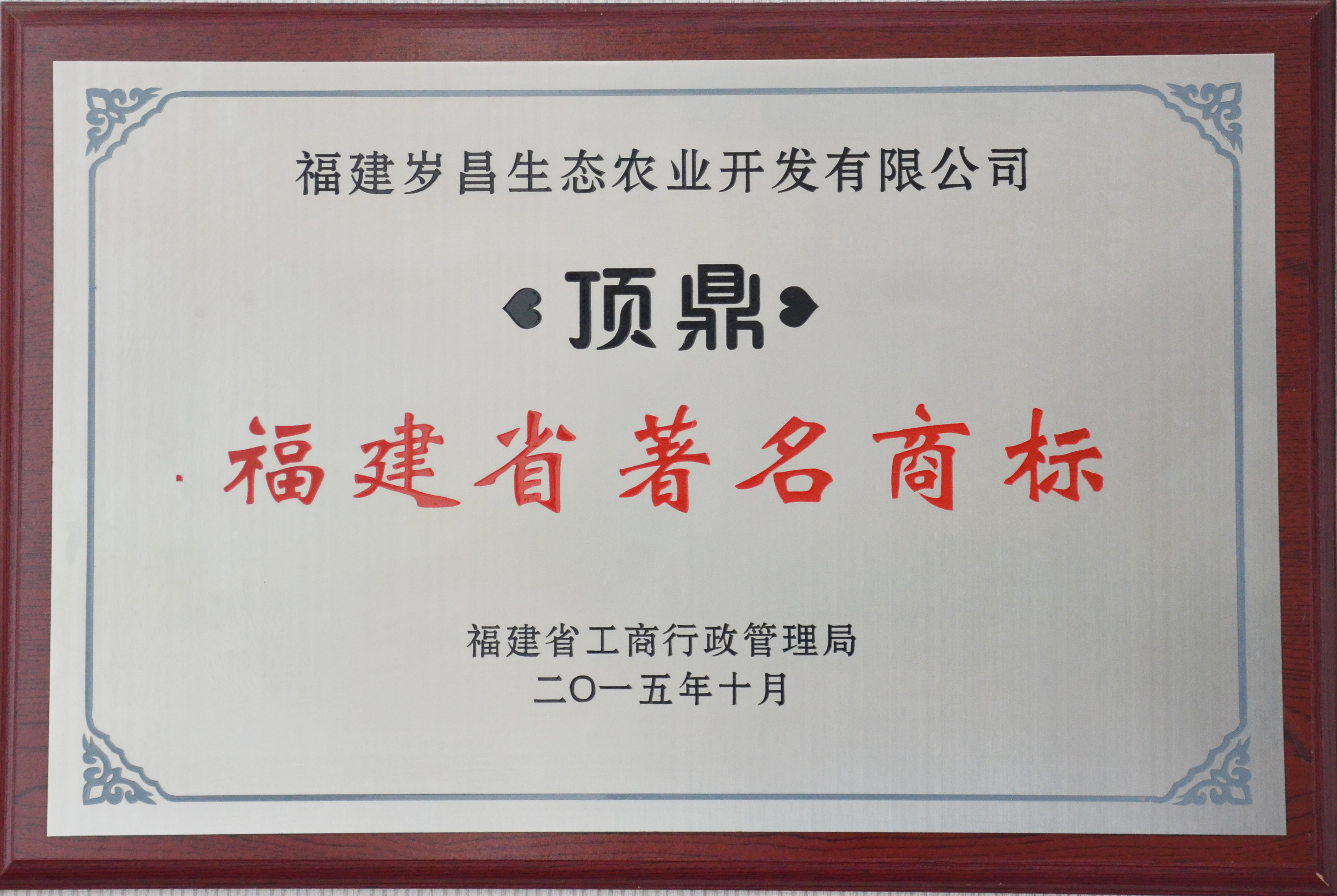 省著名商標